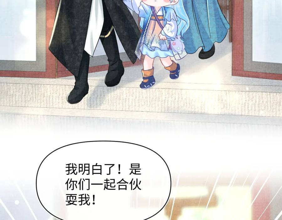 鲛人崽崽三岁啦 第116话 考试前的抱佛脚 第77页