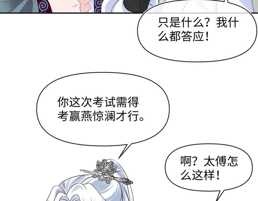 鲛人崽崽三岁啦 第116话 考试前的抱佛脚 第74页