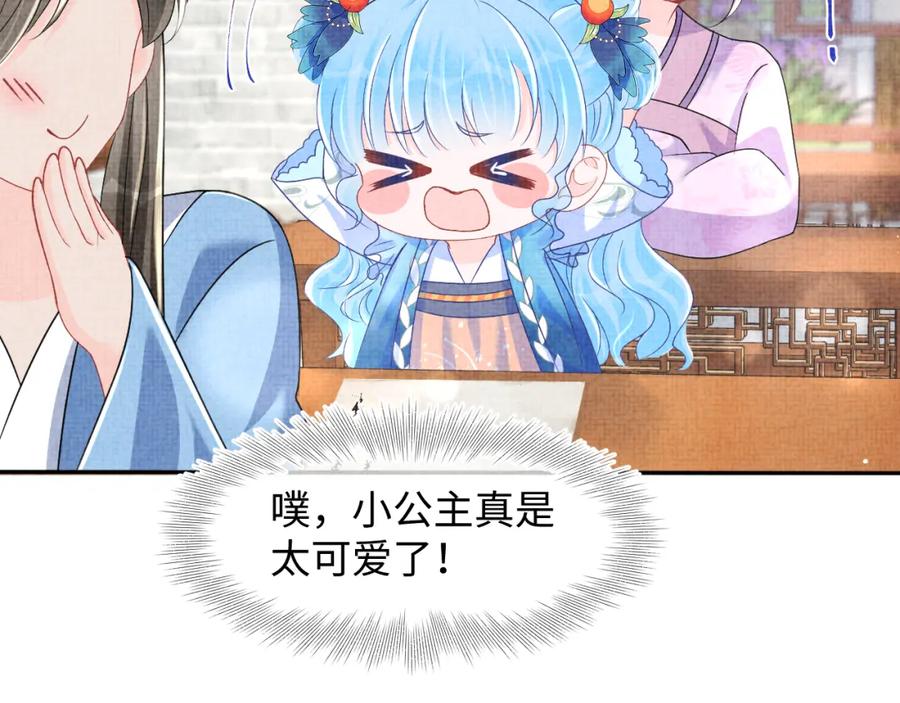 鲛人崽崽三岁啦 第116话 考试前的抱佛脚 第50页