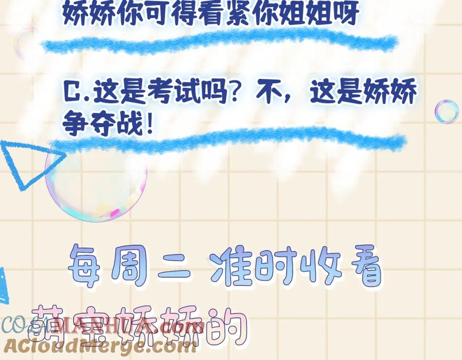 鲛人崽崽三岁啦 第116话 考试前的抱佛脚 第91页