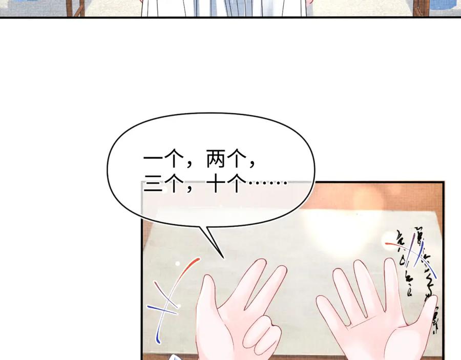 鲛人崽崽三岁啦 第116话 考试前的抱佛脚 第48页