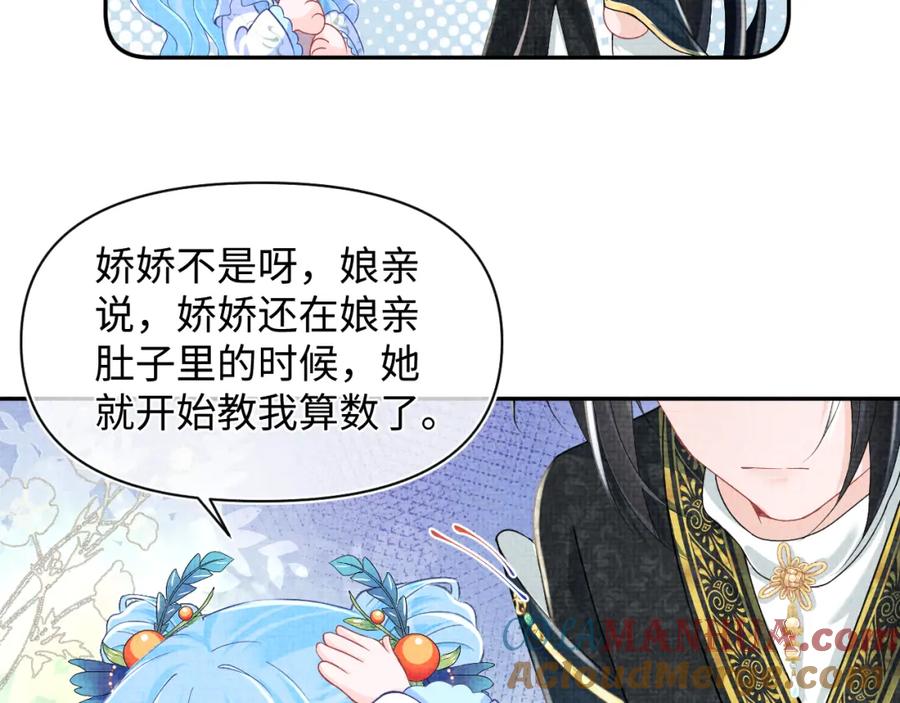 鲛人崽崽三岁啦 第116话 考试前的抱佛脚 第22页