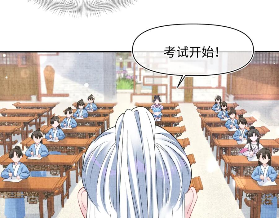 鲛人崽崽三岁啦 第116话 考试前的抱佛脚 第47页