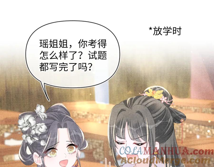 鲛人崽崽三岁啦 第116话 考试前的抱佛脚 第64页