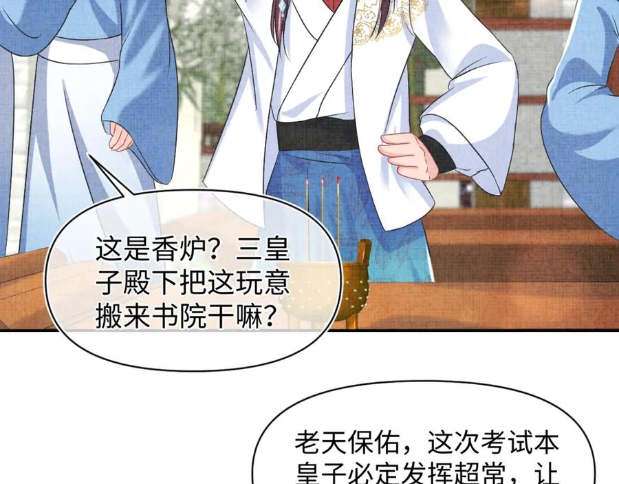 鲛人崽崽三岁啦 第116话 考试前的抱佛脚 第11页