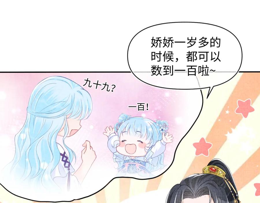 鲛人崽崽三岁啦 第116话 考试前的抱佛脚 第24页