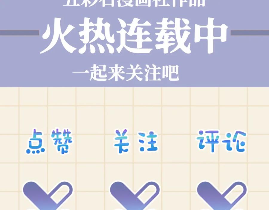 鲛人崽崽三岁啦 第116话 考试前的抱佛脚 第96页
