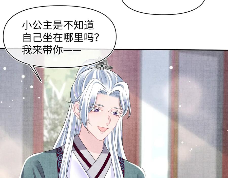 鲛人崽崽三岁啦 第116话 考试前的抱佛脚 第39页