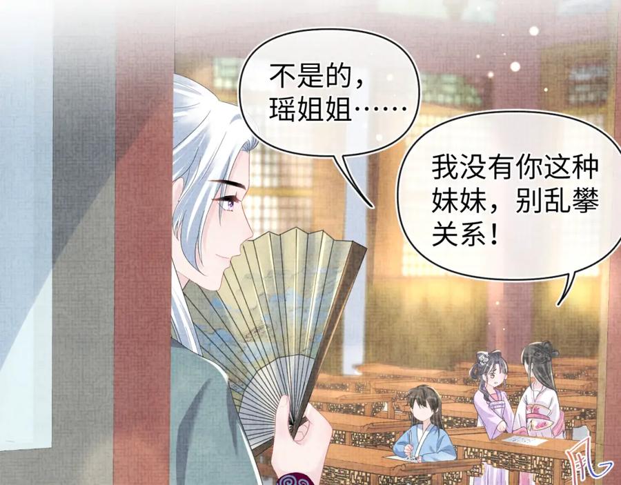 鲛人崽崽三岁啦 第116话 考试前的抱佛脚 第62页