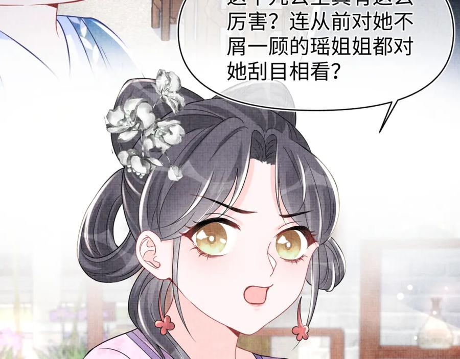 鲛人崽崽三岁啦 第116话 考试前的抱佛脚 第27页