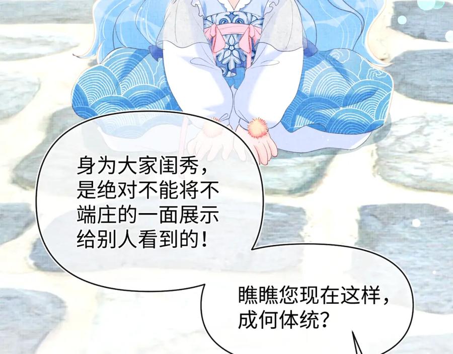 鲛人崽崽三岁啦 第9话 嬷嬷的魔鬼训练 第84页