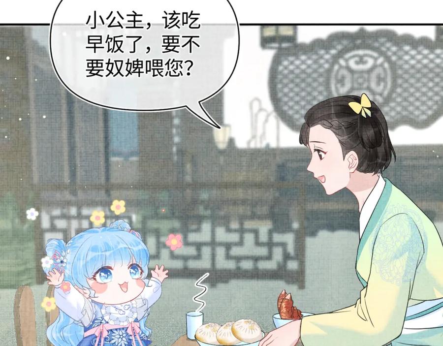 鲛人崽崽三岁啦 第9话 嬷嬷的魔鬼训练 第9页