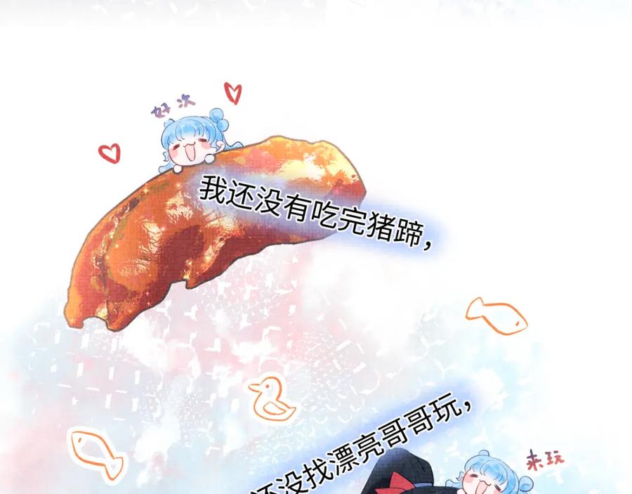 鲛人崽崽三岁啦 第9话 嬷嬷的魔鬼训练 第33页