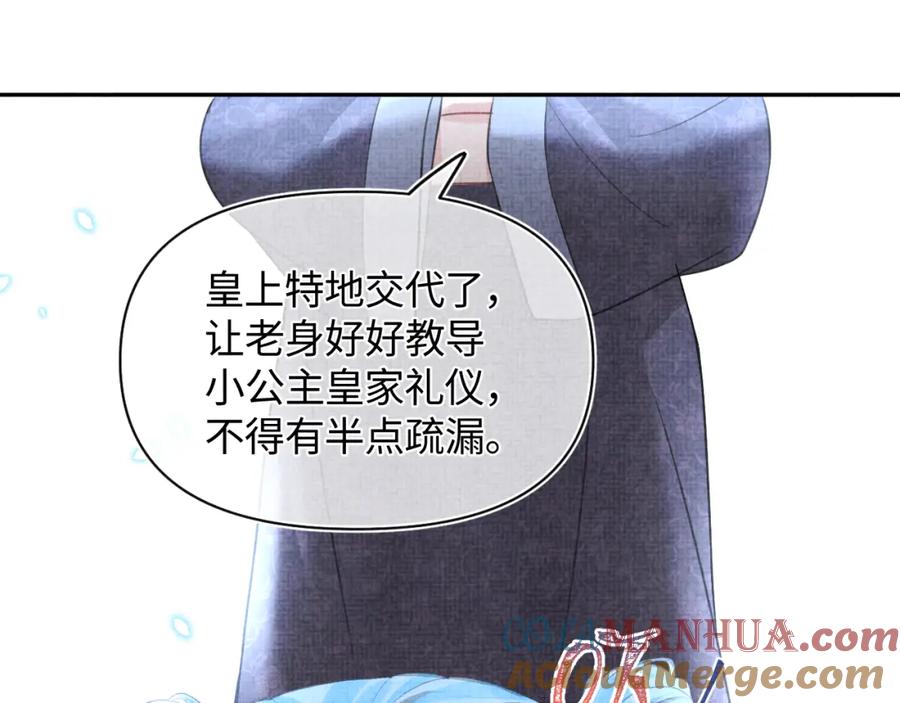 鲛人崽崽三岁啦 第9话 嬷嬷的魔鬼训练 第43页