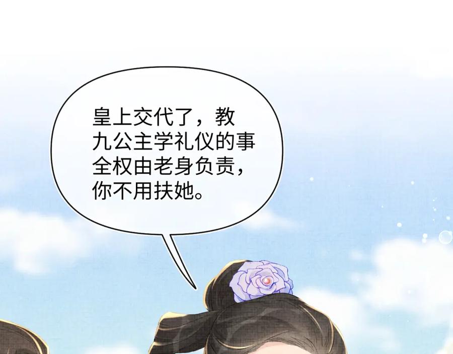 鲛人崽崽三岁啦 第9话 嬷嬷的魔鬼训练 第80页