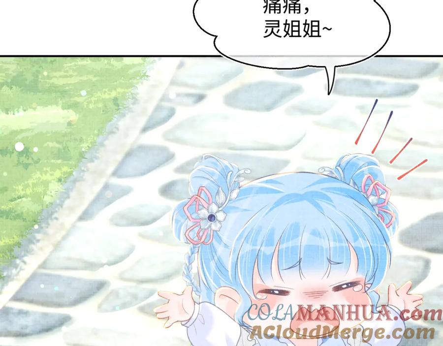 鲛人崽崽三岁啦 第9话 嬷嬷的魔鬼训练 第75页