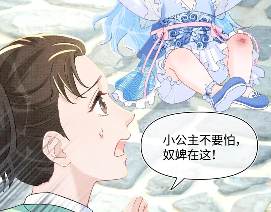 鲛人崽崽三岁啦 第9话 嬷嬷的魔鬼训练 第76页