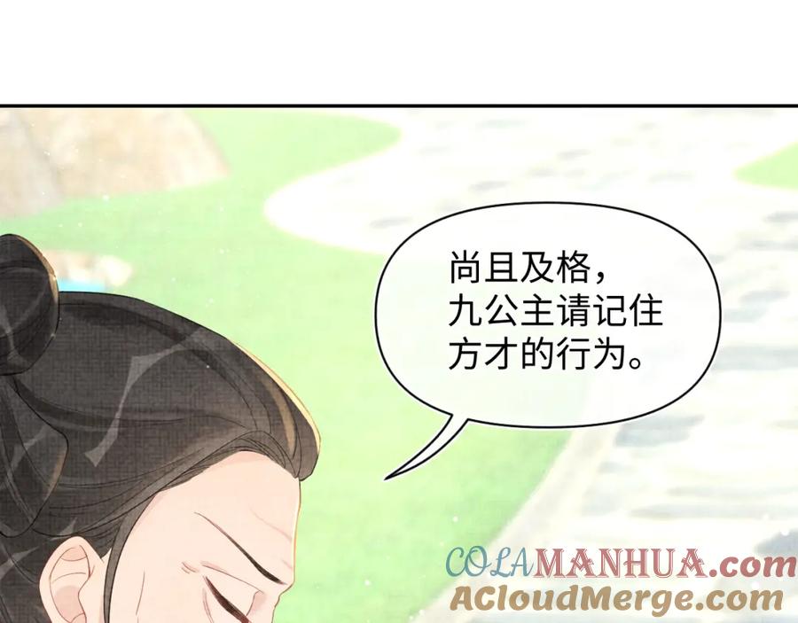 鲛人崽崽三岁啦 第9话 嬷嬷的魔鬼训练 第95页