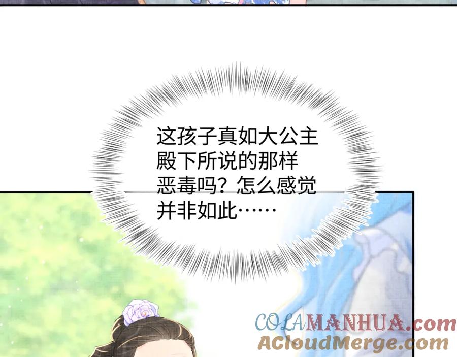 鲛人崽崽三岁啦 第9话 嬷嬷的魔鬼训练 第67页