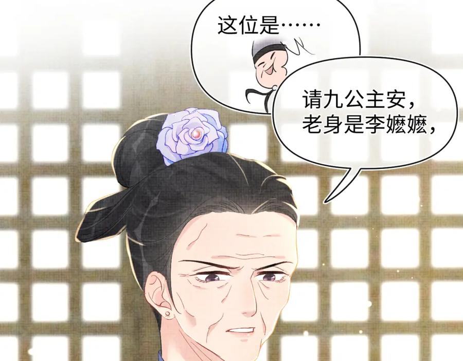 鲛人崽崽三岁啦 第9话 嬷嬷的魔鬼训练 第29页