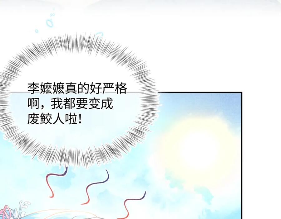 鲛人崽崽三岁啦 第9话 嬷嬷的魔鬼训练 第56页