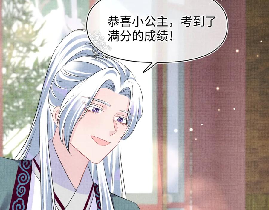 鲛人崽崽三岁啦 第117话 理想与现实的考试成绩 第42页