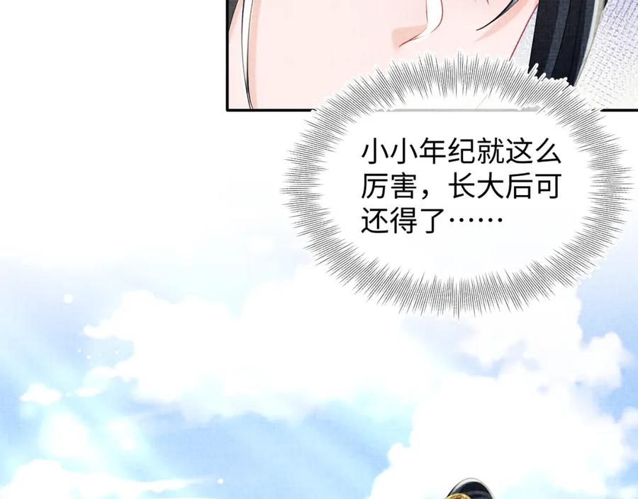 鲛人崽崽三岁啦 第117话 理想与现实的考试成绩 第71页