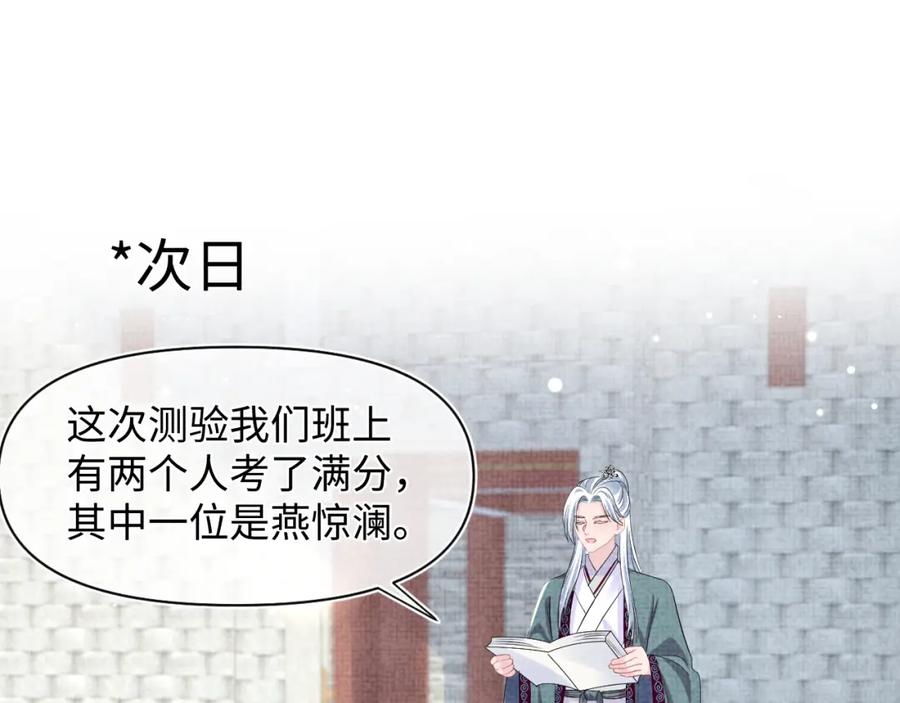 鲛人崽崽三岁啦 第117话 理想与现实的考试成绩 第20页