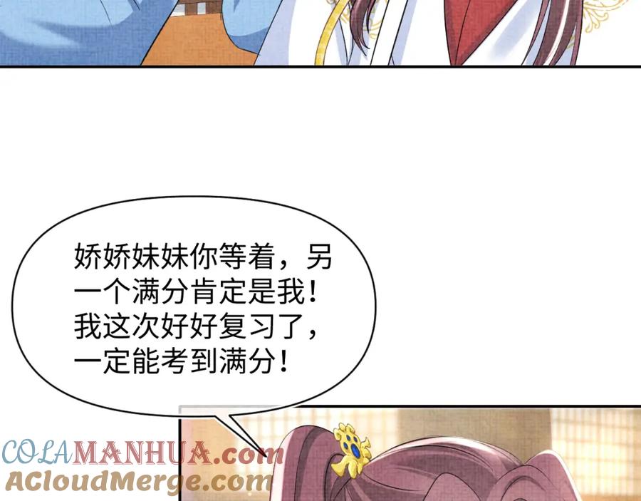 鲛人崽崽三岁啦 第117话 理想与现实的考试成绩 第25页