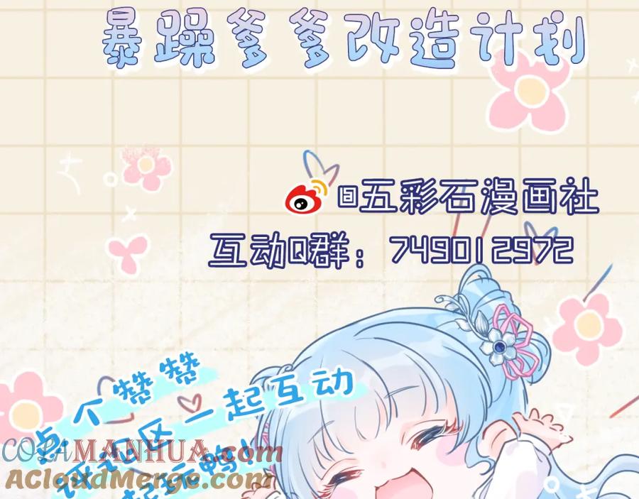 鲛人崽崽三岁啦 第117话 理想与现实的考试成绩 第94页