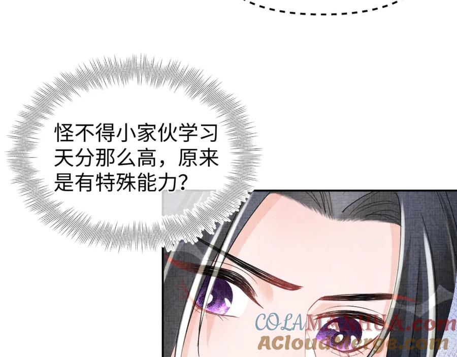 鲛人崽崽三岁啦 第117话 理想与现实的考试成绩 第70页