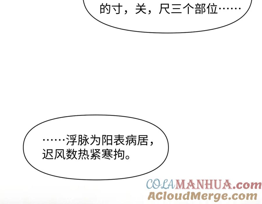 鲛人崽崽三岁啦 第117话 理想与现实的考试成绩 第76页
