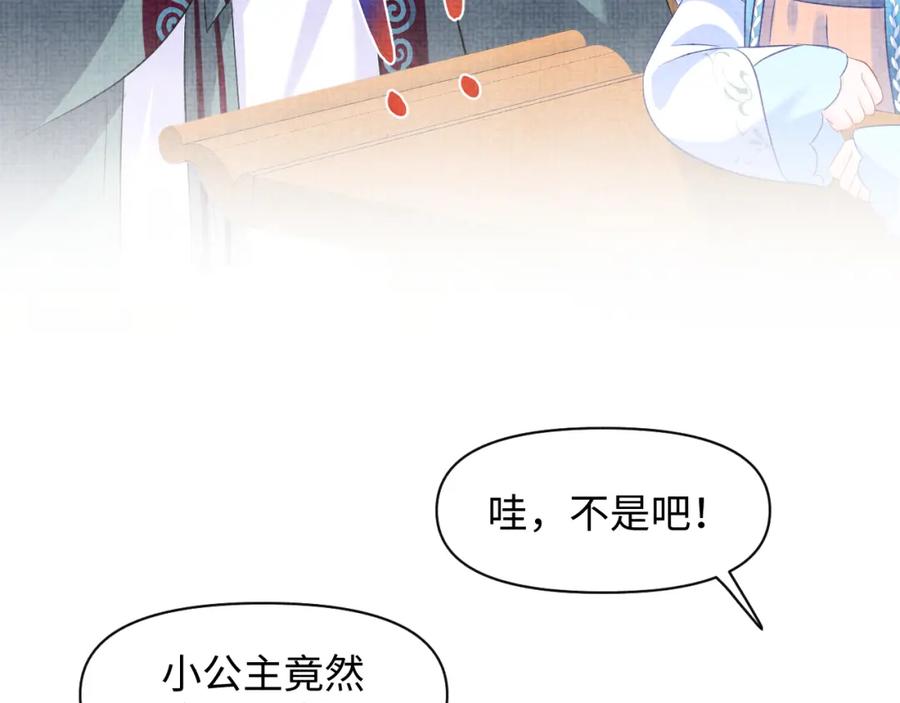 鲛人崽崽三岁啦 第117话 理想与现实的考试成绩 第44页