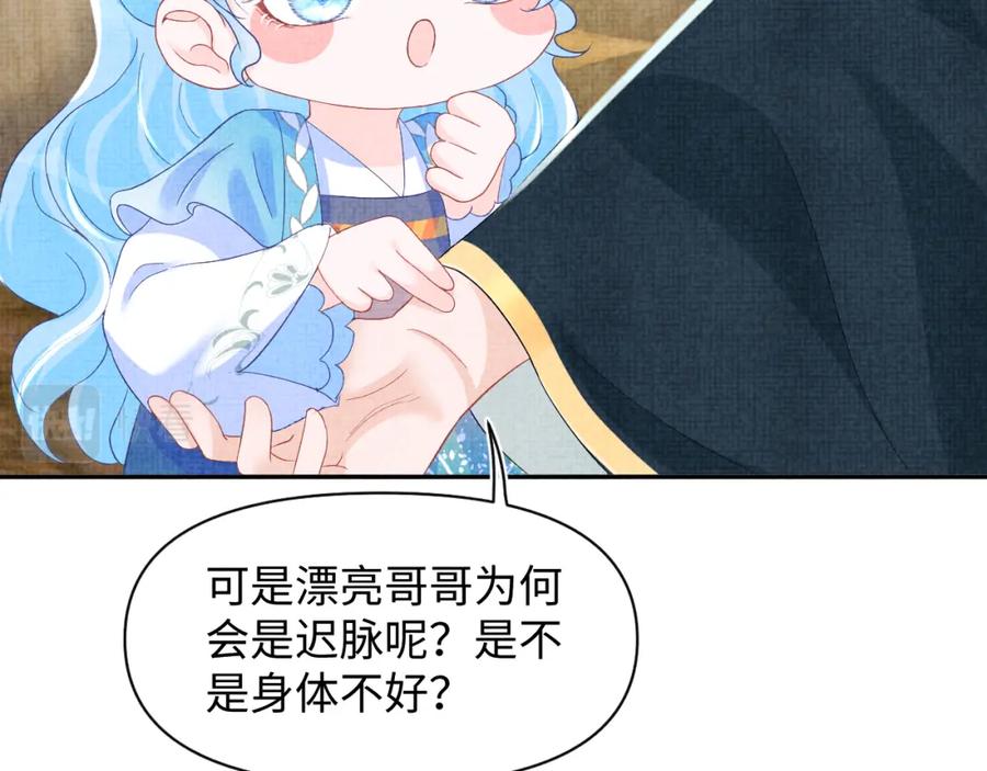 鲛人崽崽三岁啦 第117话 理想与现实的考试成绩 第80页