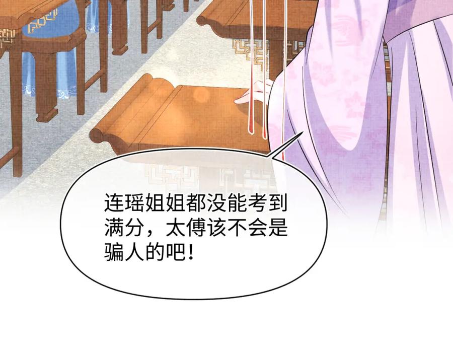 鲛人崽崽三岁啦 第117话 理想与现实的考试成绩 第38页