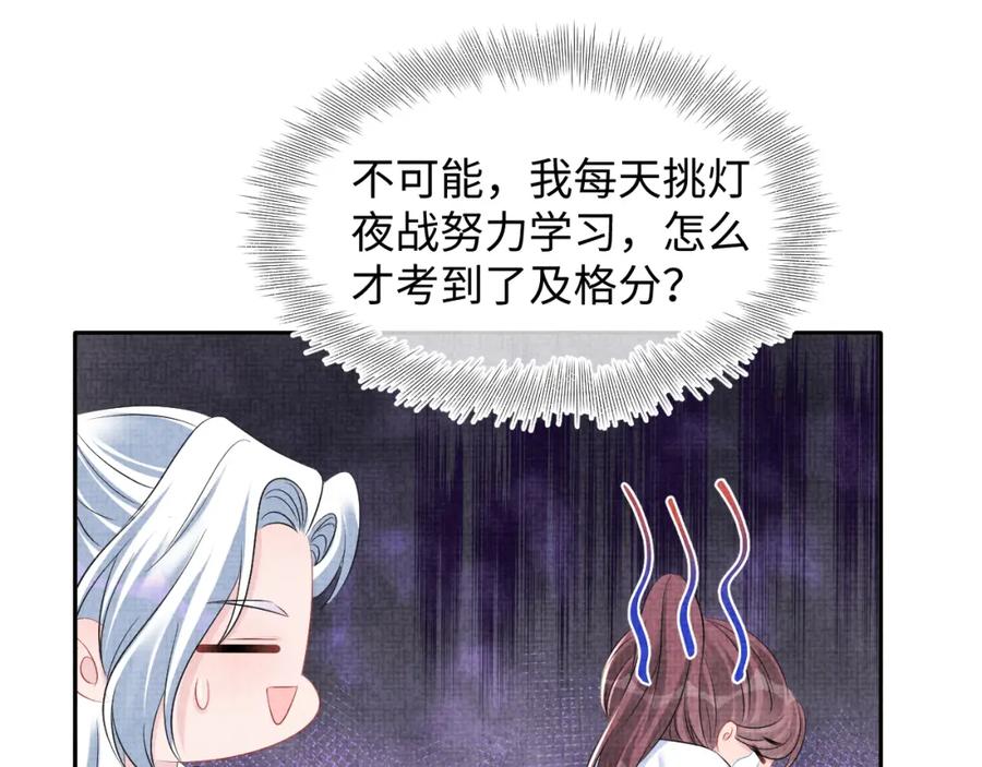 鲛人崽崽三岁啦 第117话 理想与现实的考试成绩 第35页