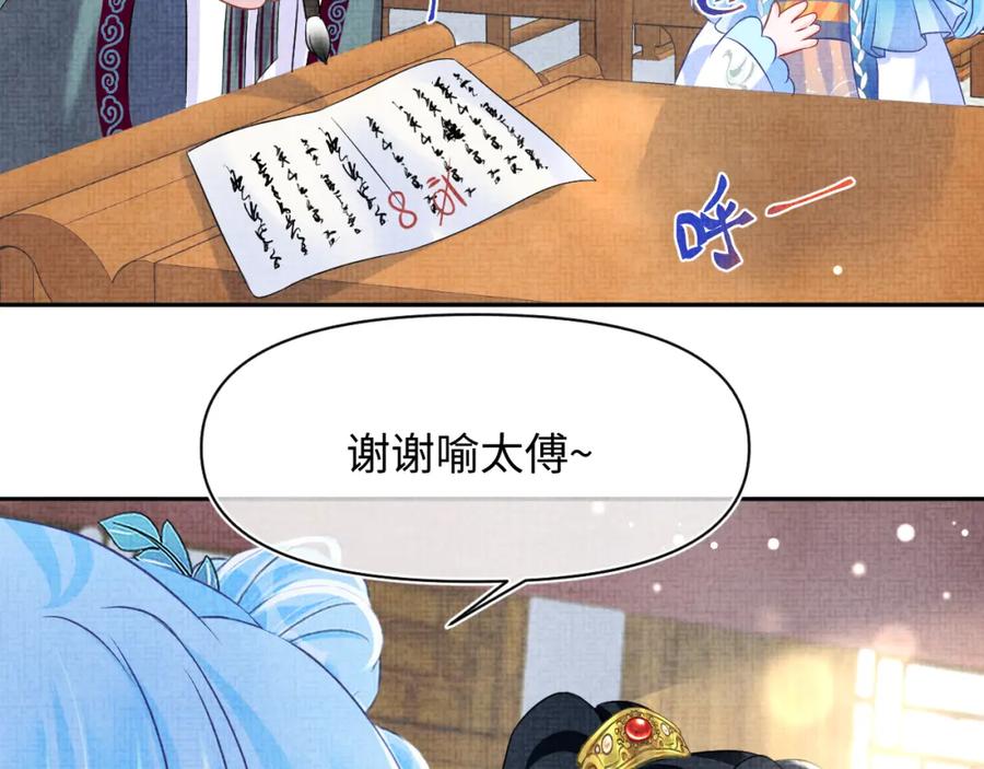 鲛人崽崽三岁啦 第117话 理想与现实的考试成绩 第59页
