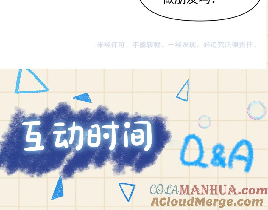 鲛人崽崽三岁啦 第117话 理想与现实的考试成绩 第91页