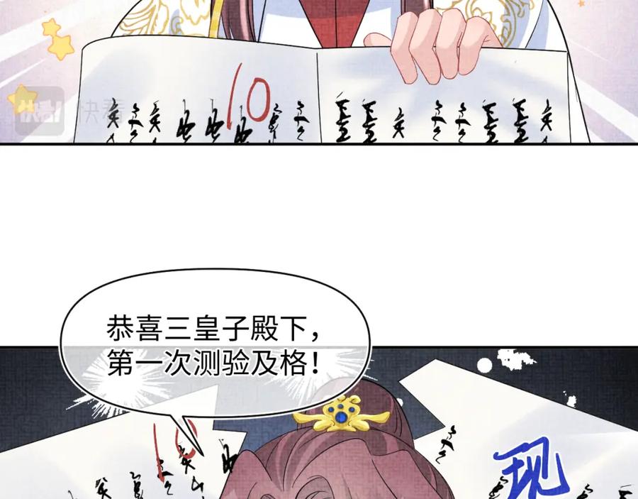 鲛人崽崽三岁啦 第117话 理想与现实的考试成绩 第32页
