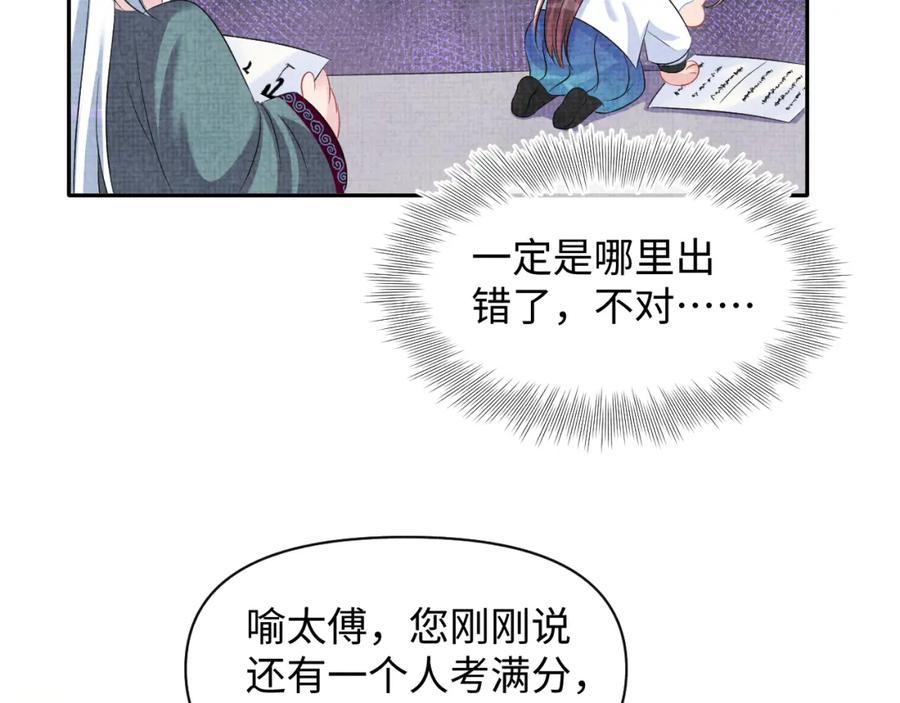 鲛人崽崽三岁啦 第117话 理想与现实的考试成绩 第36页