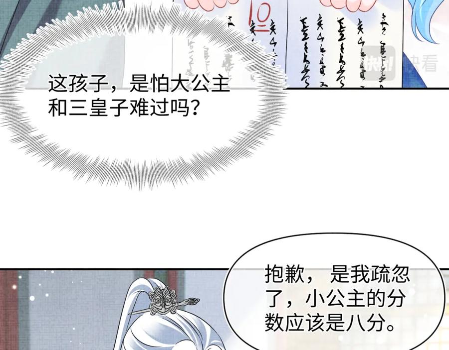 鲛人崽崽三岁啦 第117话 理想与现实的考试成绩 第57页