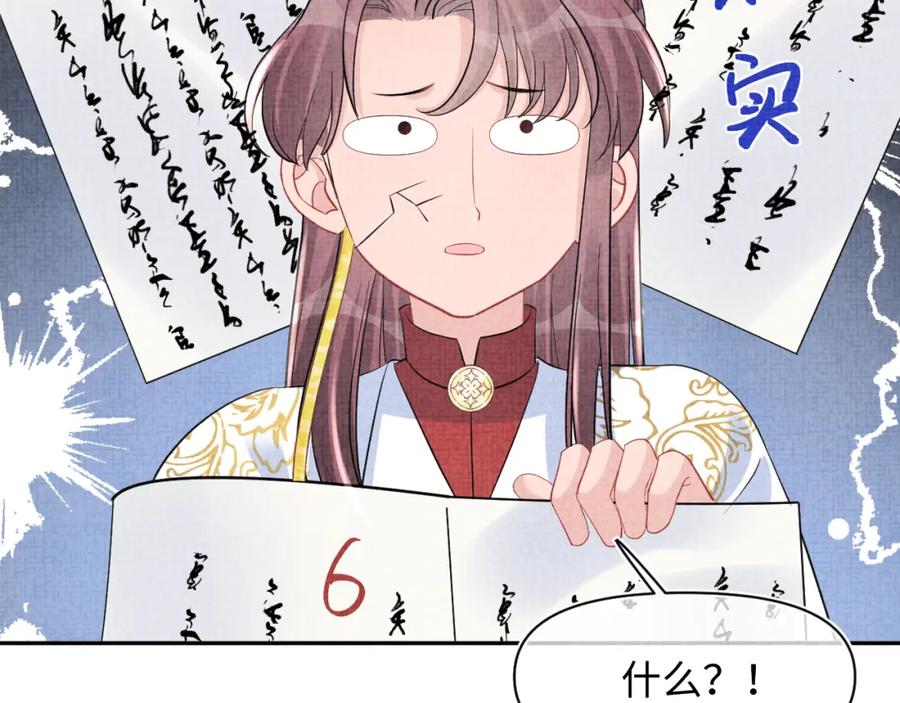 鲛人崽崽三岁啦 第117话 理想与现实的考试成绩 第33页