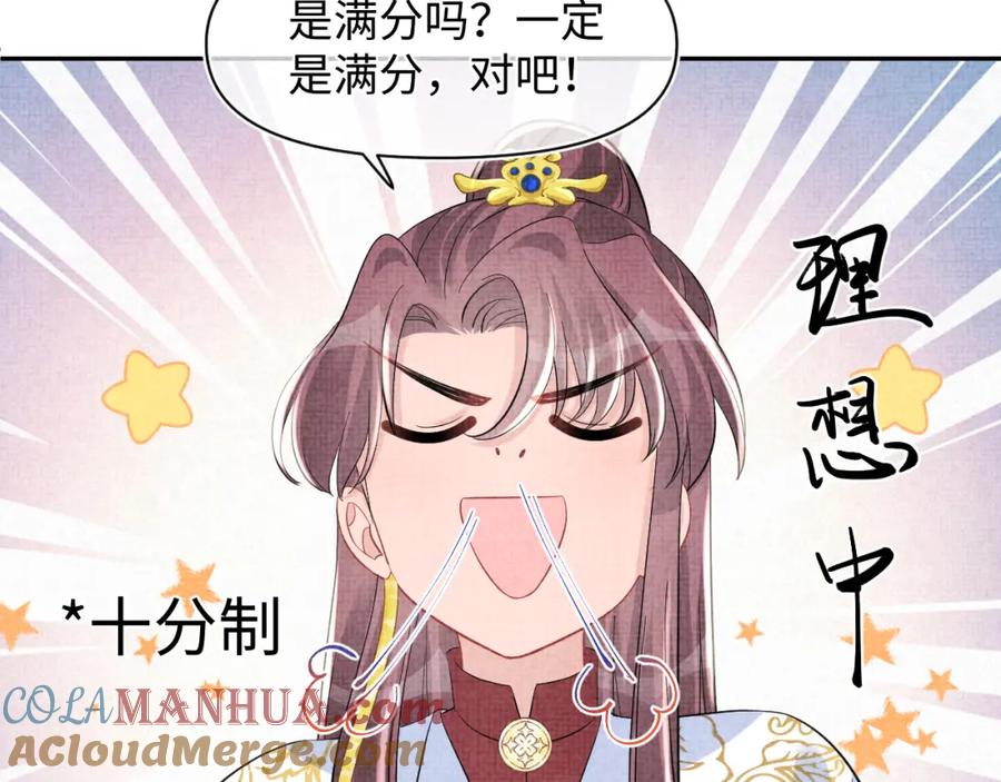 鲛人崽崽三岁啦 第117话 理想与现实的考试成绩 第31页