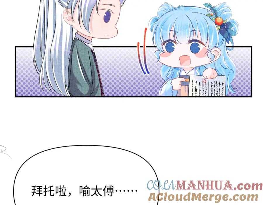 鲛人崽崽三岁啦 第117话 理想与现实的考试成绩 第55页