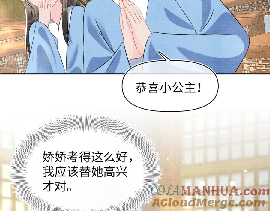鲛人崽崽三岁啦 第117话 理想与现实的考试成绩 第46页