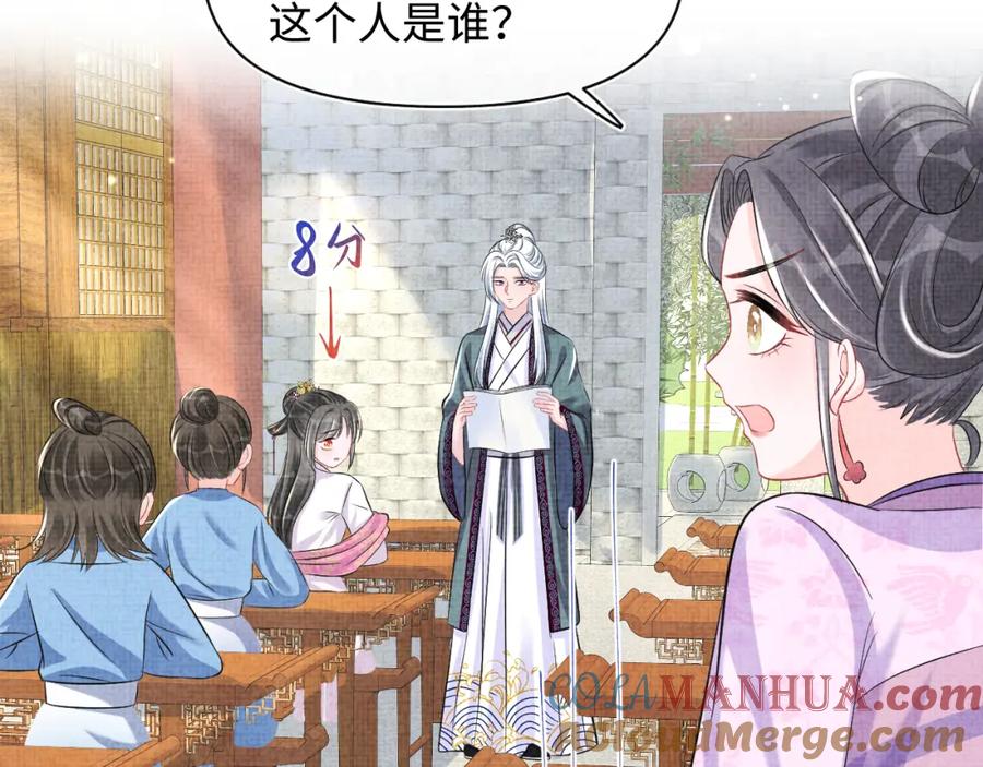 鲛人崽崽三岁啦 第117话 理想与现实的考试成绩 第37页
