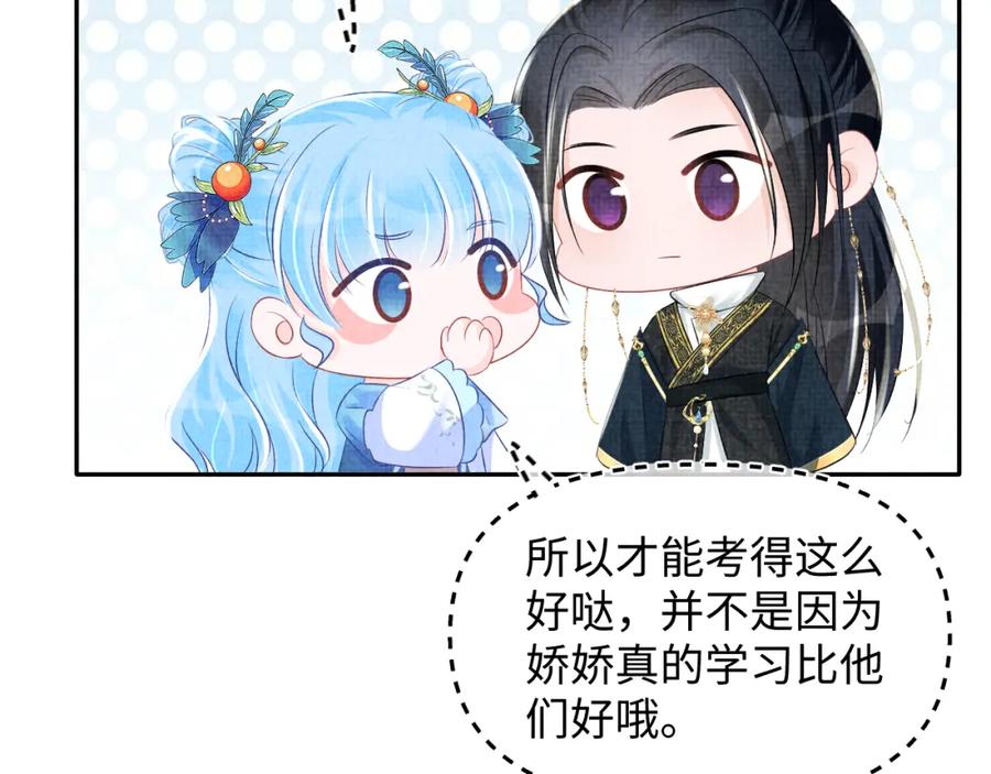 鲛人崽崽三岁啦 第117话 理想与现实的考试成绩 第69页