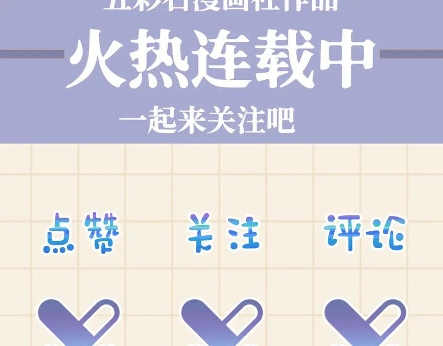 鲛人崽崽三岁啦 第117话 理想与现实的考试成绩 第98页
