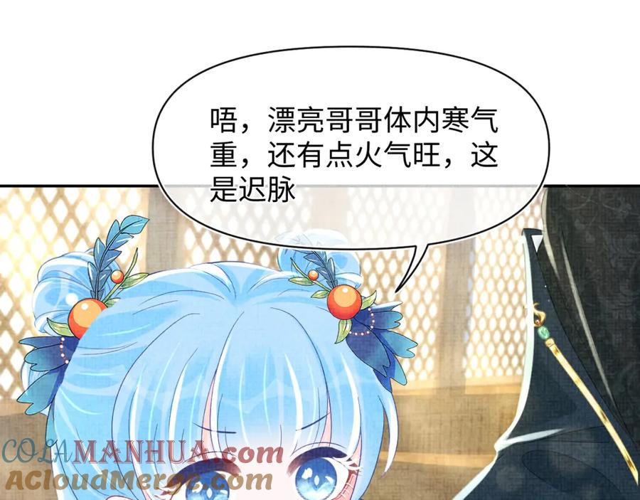 鲛人崽崽三岁啦 第117话 理想与现实的考试成绩 第79页