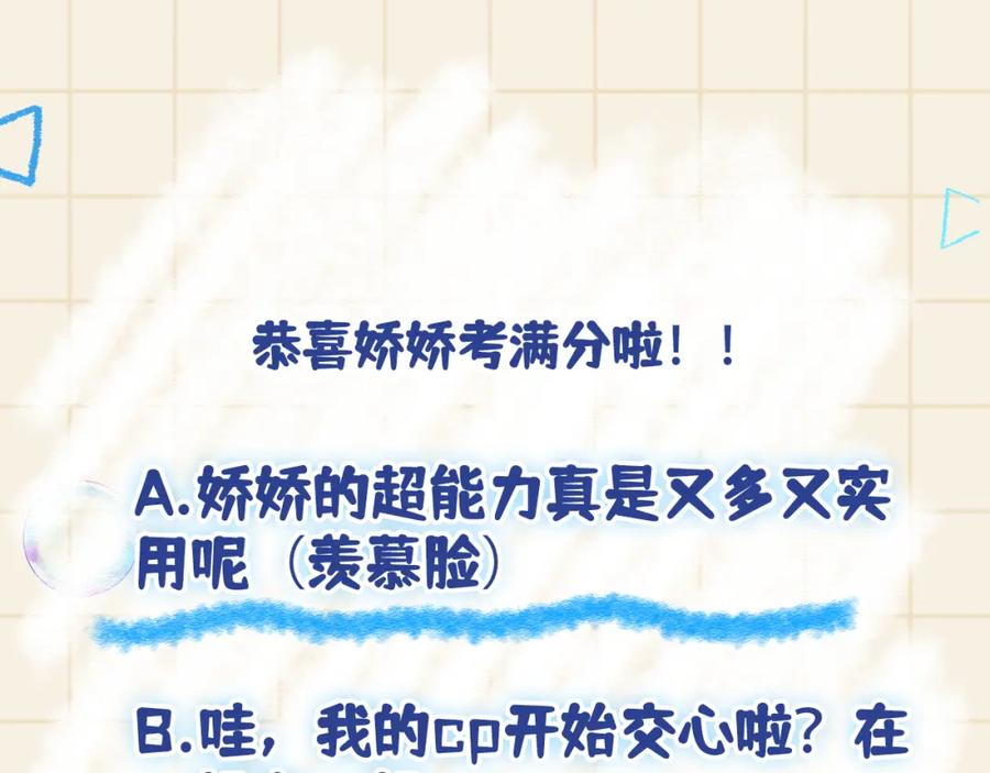 鲛人崽崽三岁啦 第117话 理想与现实的考试成绩 第92页